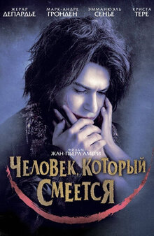 Человек, который смеется