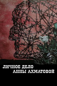 Poster of The Anna Akhmatova File