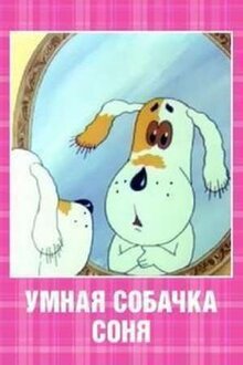 Poster of Umnaya sobachka Sonya