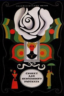 Poster of Subject for a Short Story