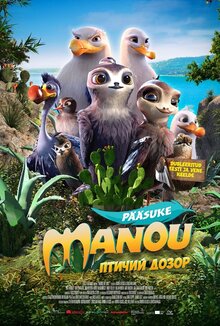 Poster of Manou the Swift