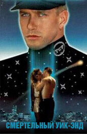 Poster of Dead Weekend