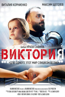 Poster of Victoria