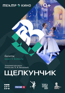 Постер фильма Щелкунчик