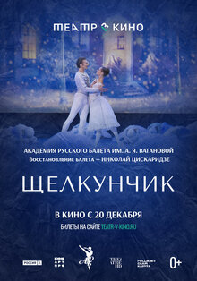 Постер фильма Щелкунчик