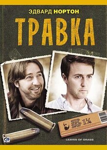 Травка