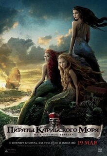 Poster of Pirates of the Caribbean: On Stranger Tides