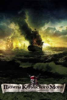 Poster of Pirates of the Caribbean: On Stranger Tides