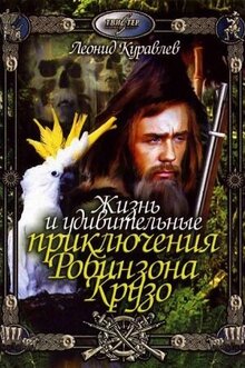 Robinson Crusoe