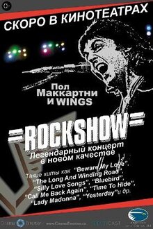 Pol Makkartni i Wings: Rockshow