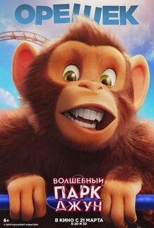 Poster of Amusement Park