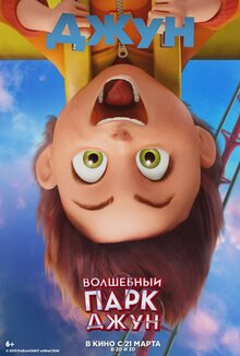 Poster of Amusement Park