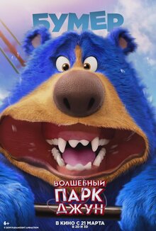 Poster of Amusement Park