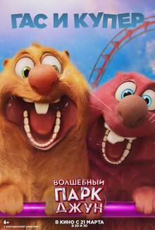 Poster of Amusement Park