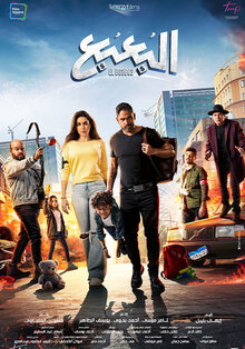 Poster of ElBo3bo3