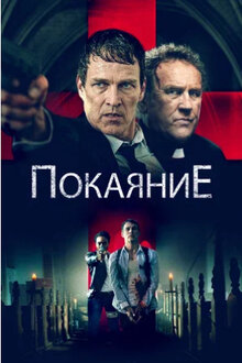 Poster of Confession