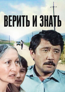 Poster of Verit i znat