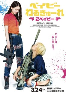 Poster of Baby Assassins 2 Babies
