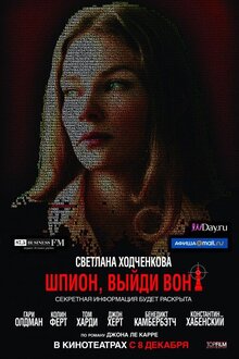 Постер фильма Шпион, выйди вон!