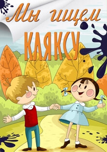 We are looking for inkblot