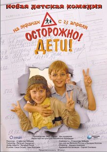 Poster of Ostorozhno, deti!