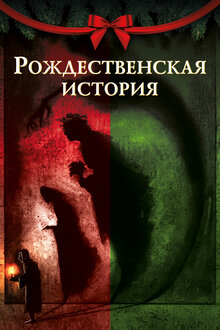 Poster of A Christmas Carol