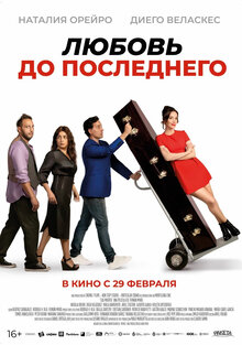 Poster of Expiration Date