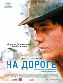 Постер фильма На дороге