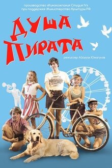 Poster of Душа Пирата