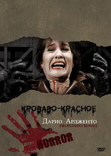 Кроваво-красное