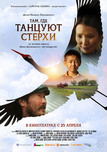 Poster of Tam, gde tantsuyut sterkhi