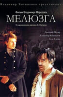 Poster of Melyuzga