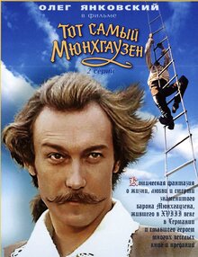Тот самый Мюнхгаузен