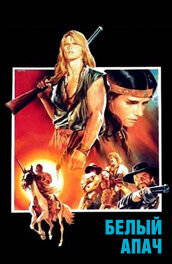 Poster of White Apache