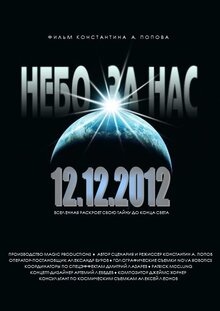 Poster of Nebo za nas 3D