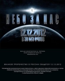 Poster of Nebo za nas 3D