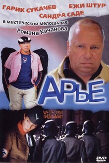 Poster of Arie