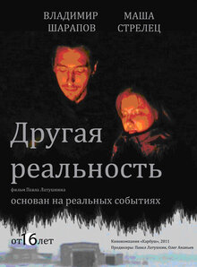 Drugaya realnost: Vspomni vse