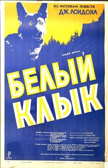 Белый Клык