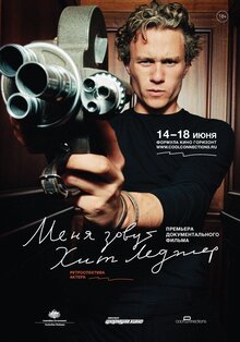 Постер фильма Меня зовут Хит Леджер