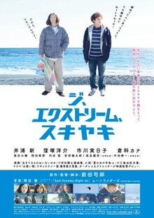 Poster of Ji ekisutorîmu sukiyaki