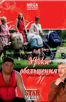 Uroki obolscheniya