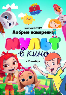 MULT v kino. Vol 119