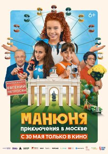 Manyunya. Priklyucheniya v Moskve