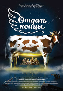 Otdat kontsy