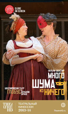 Постер фильма Много шума из ничего