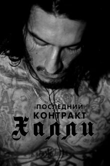Poster of Khali the Killer
