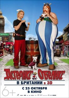 Постер мультфильма Астерикс и Обеликс в Британии