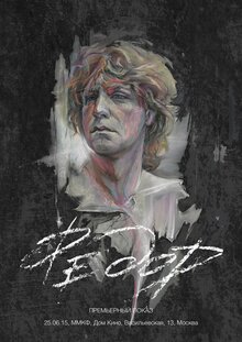 Poster of Fyodor