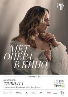 TheatreHD: Травиата